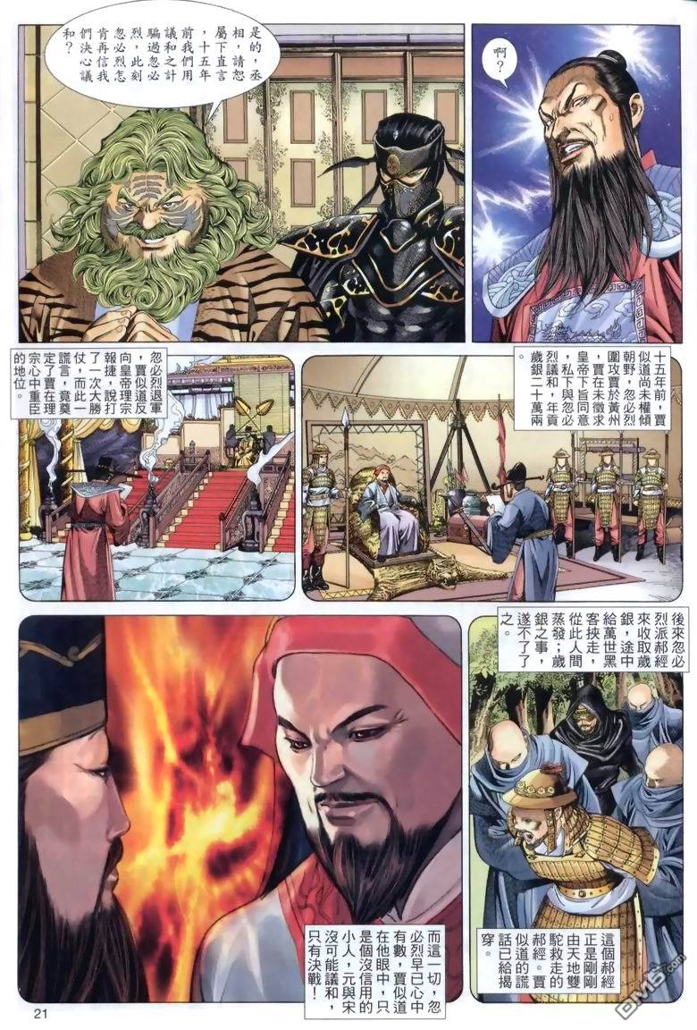 絕世無雙 - 第41卷 - 3