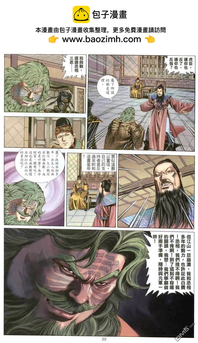 絕世無雙 - 第41卷 - 4