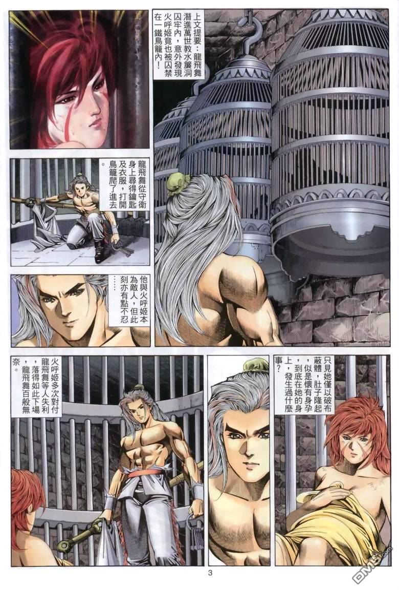 絕世無雙 - 第41卷 - 3