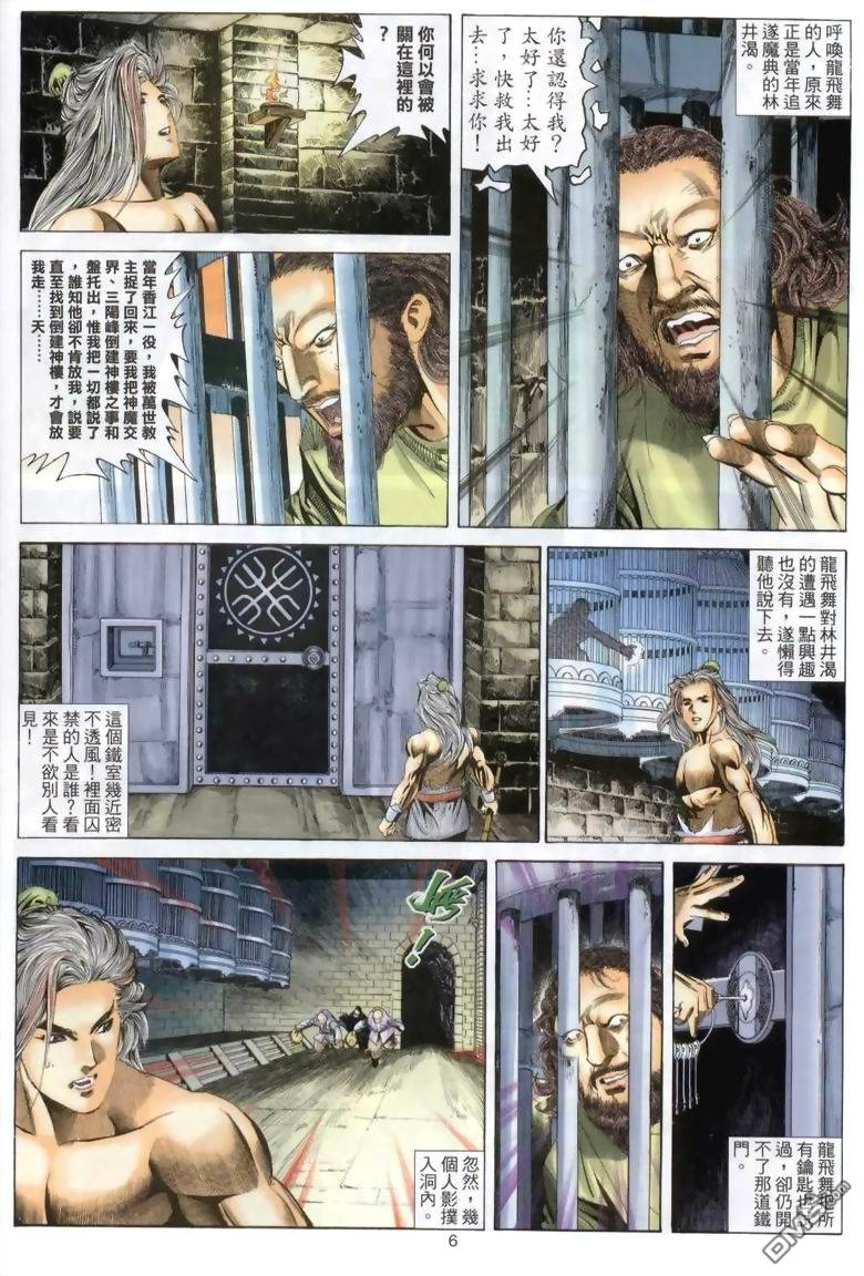 絕世無雙 - 第41卷 - 6