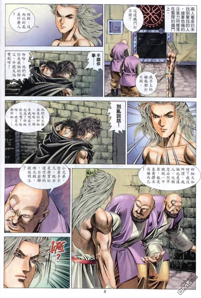 絕世無雙 - 第41卷 - 2
