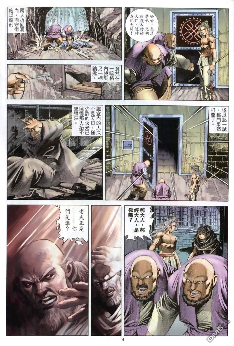 絕世無雙 - 第41卷 - 3