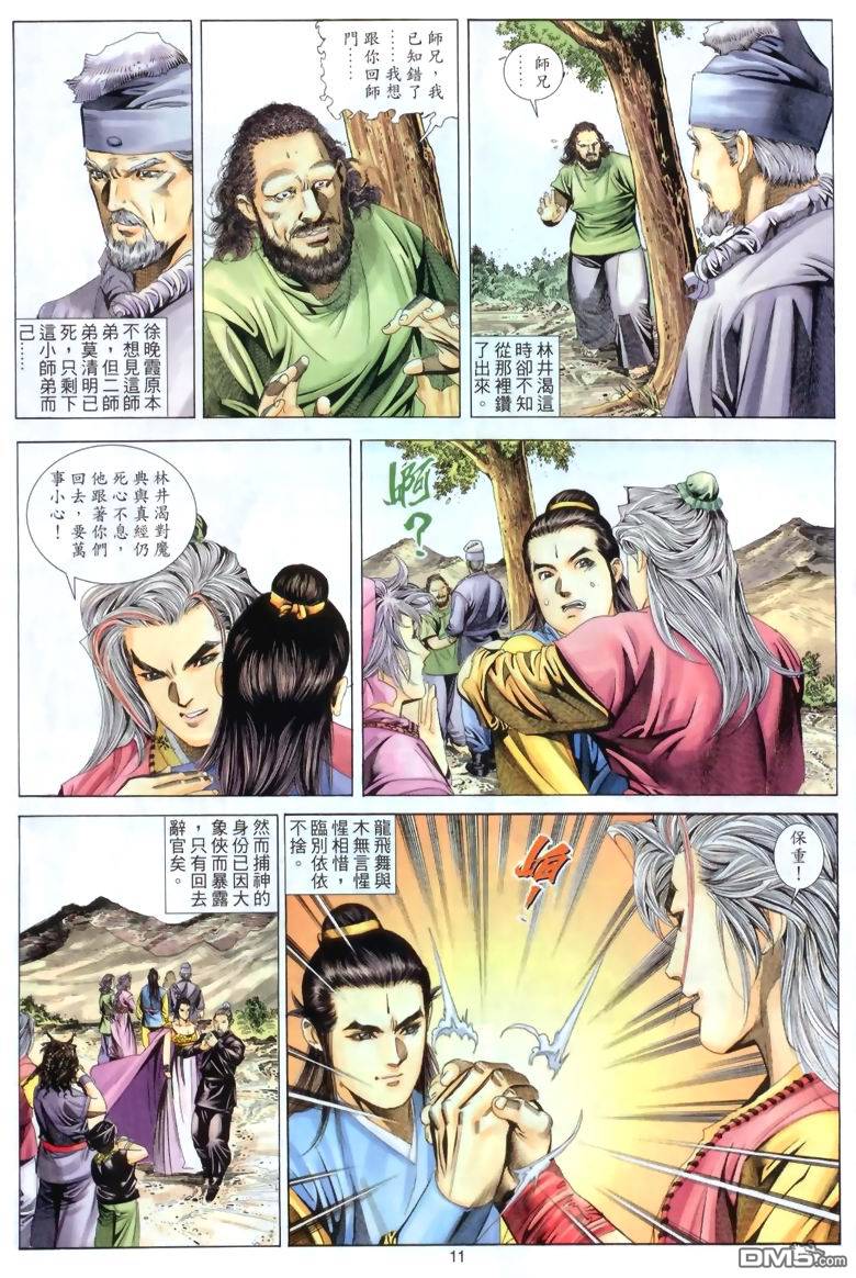 絕世無雙 - 第43卷 - 5