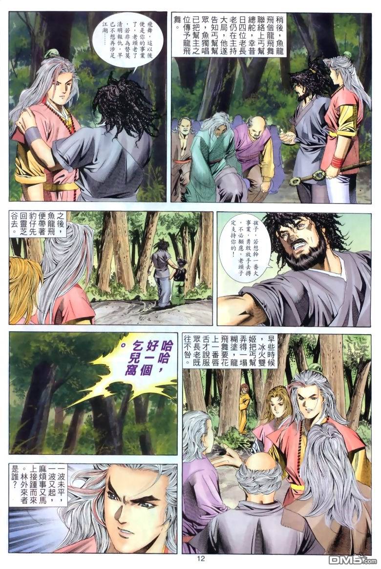 絕世無雙 - 第43卷 - 6
