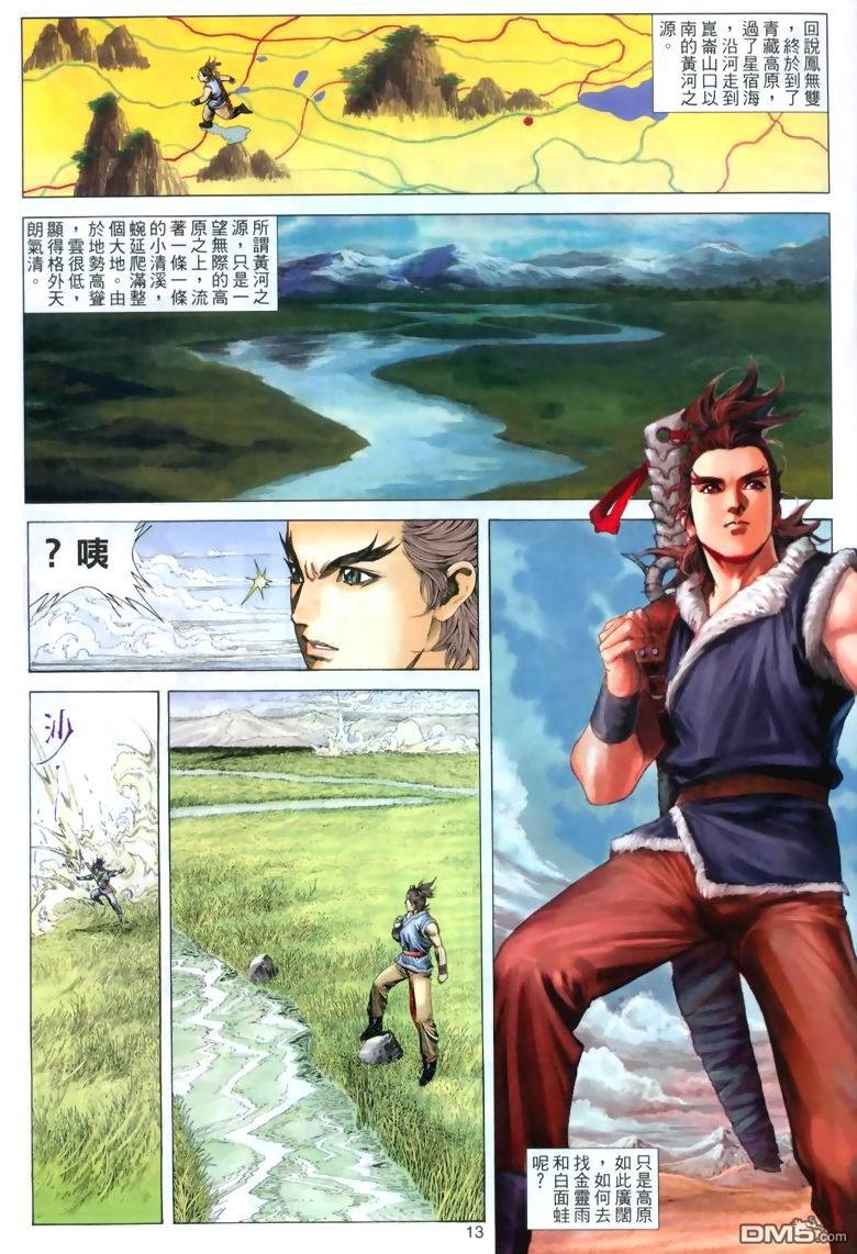 絕世無雙 - 第43卷 - 1