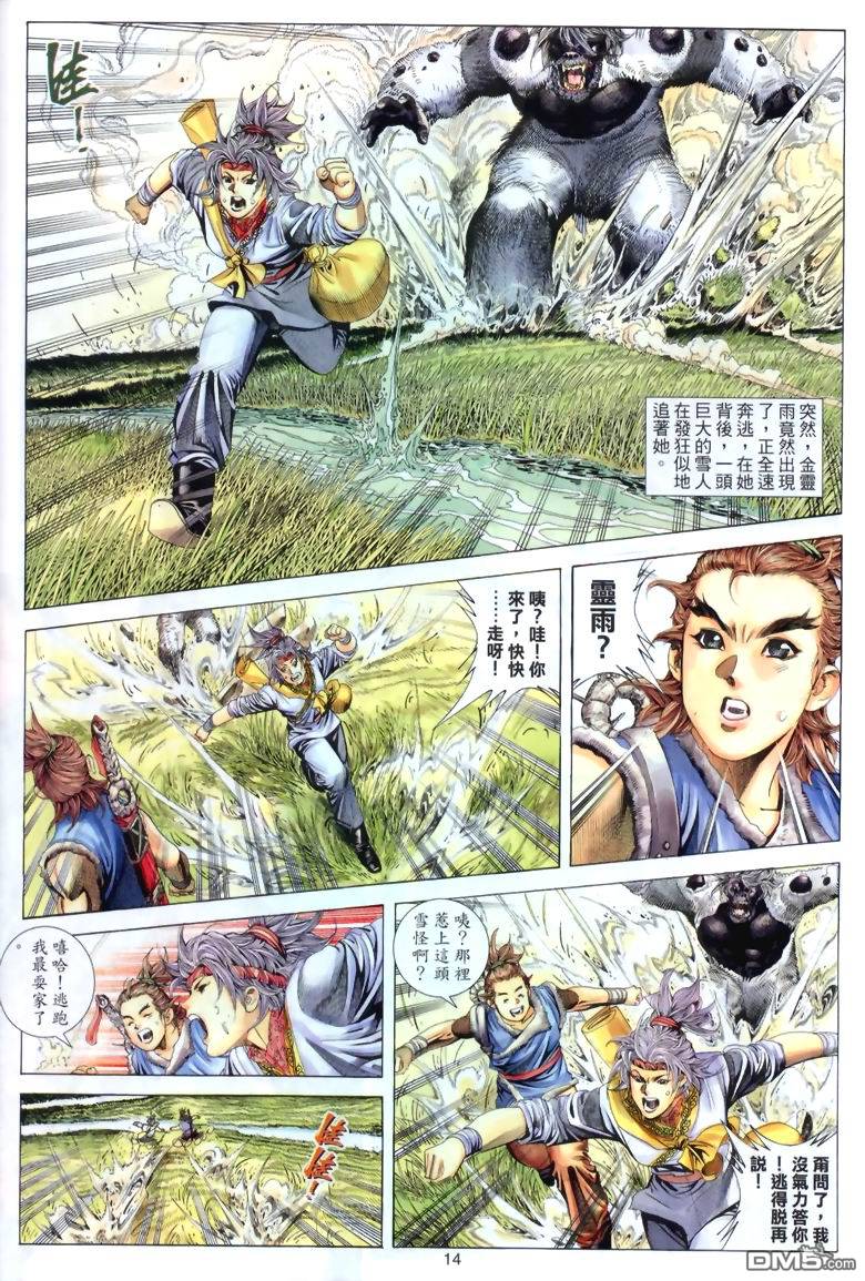 絕世無雙 - 第43卷 - 2