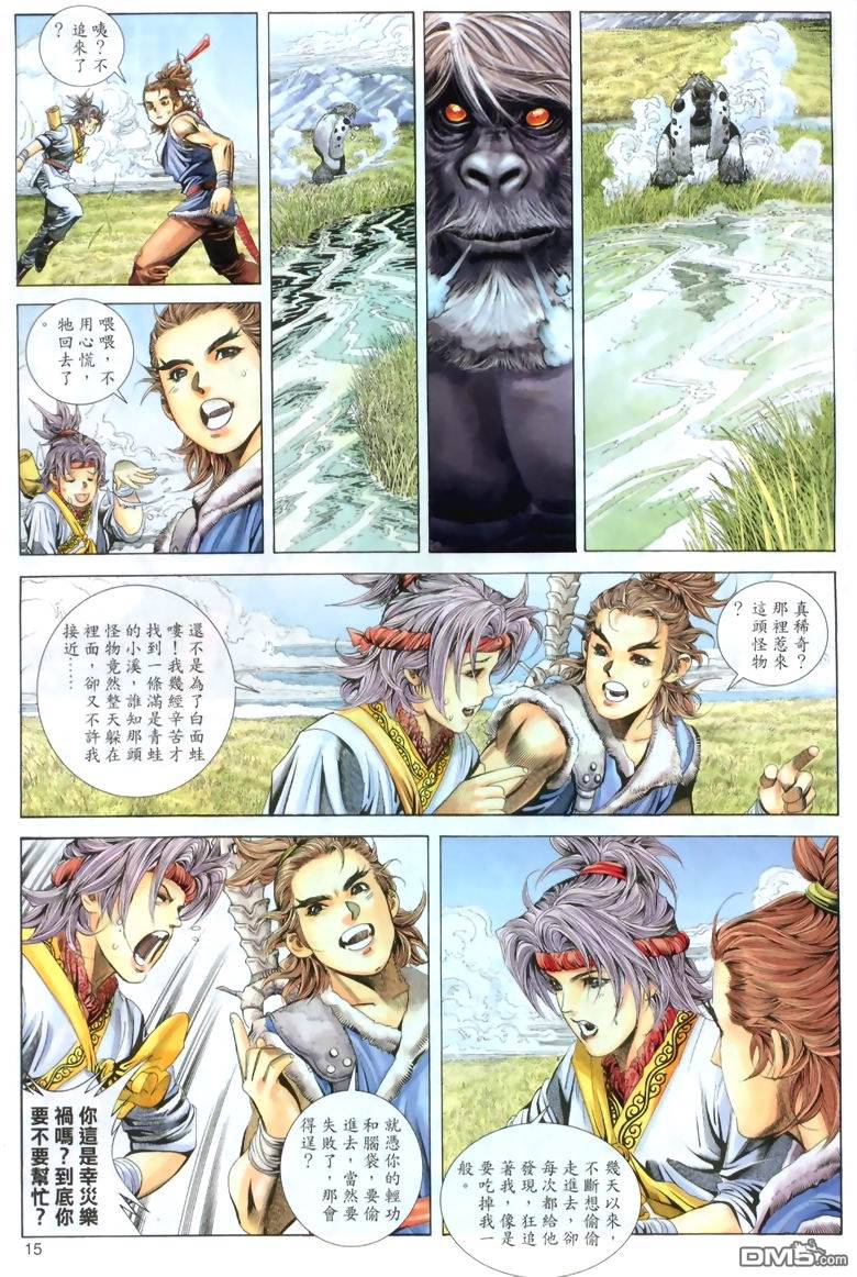絕世無雙 - 第43卷 - 3