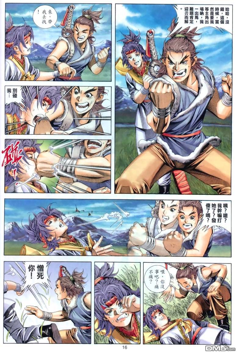 絕世無雙 - 第43卷 - 4