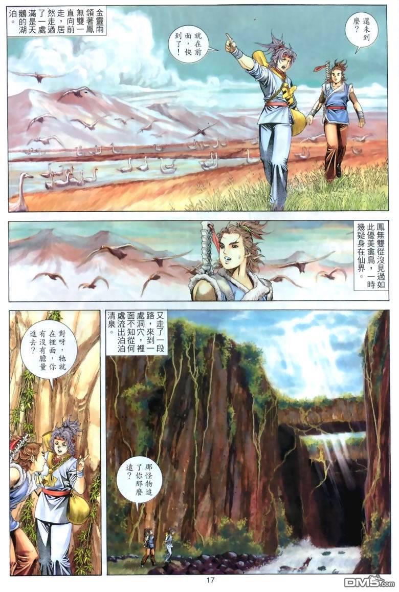 絕世無雙 - 第43卷 - 5