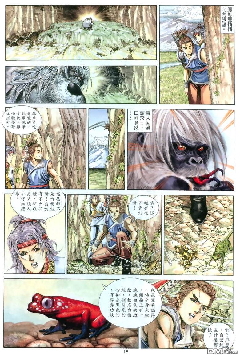 絕世無雙 - 第43卷 - 6