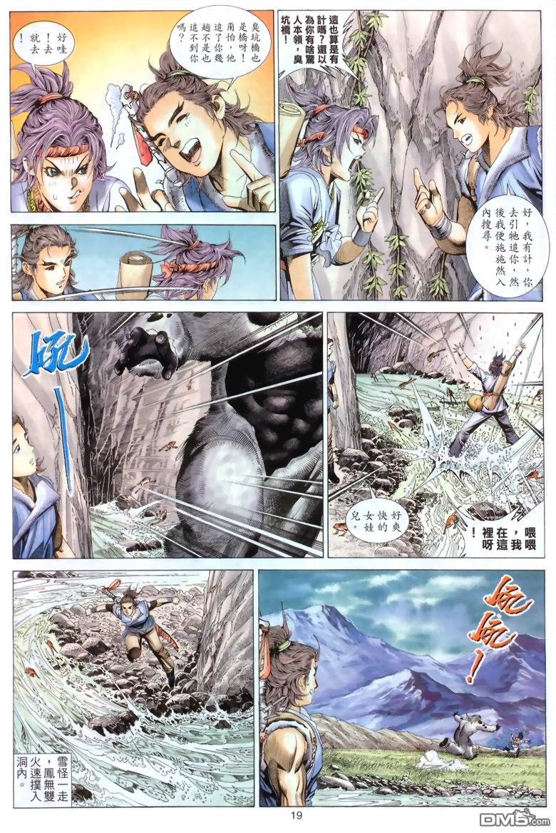 絕世無雙 - 第43卷 - 1