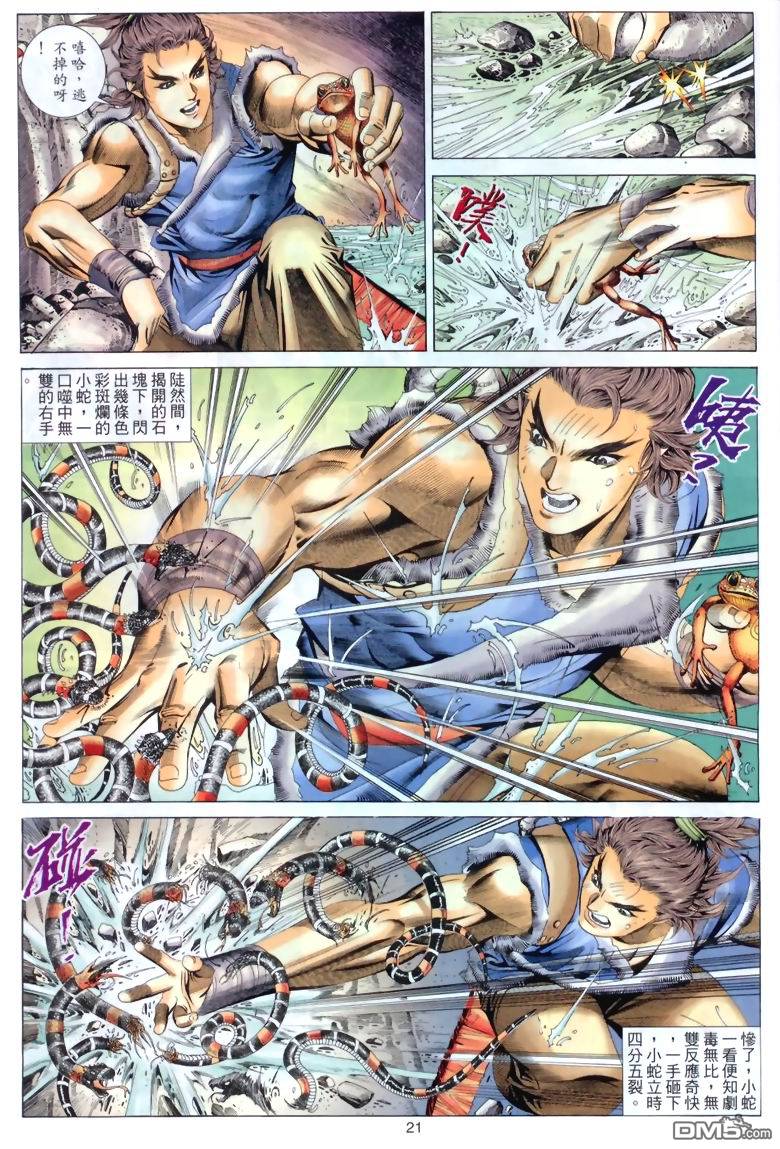 絕世無雙 - 第43卷 - 3