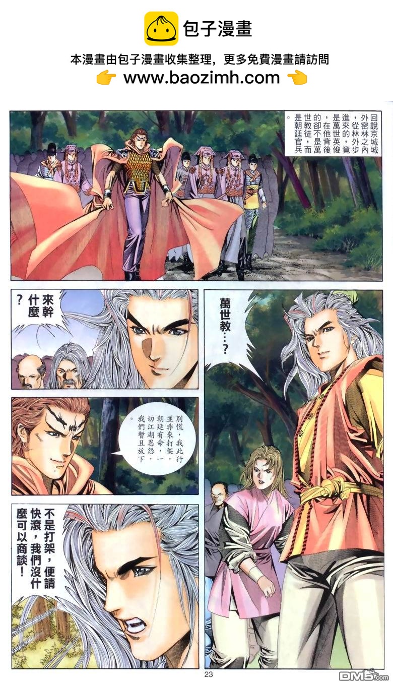 絕世無雙 - 第43卷 - 5