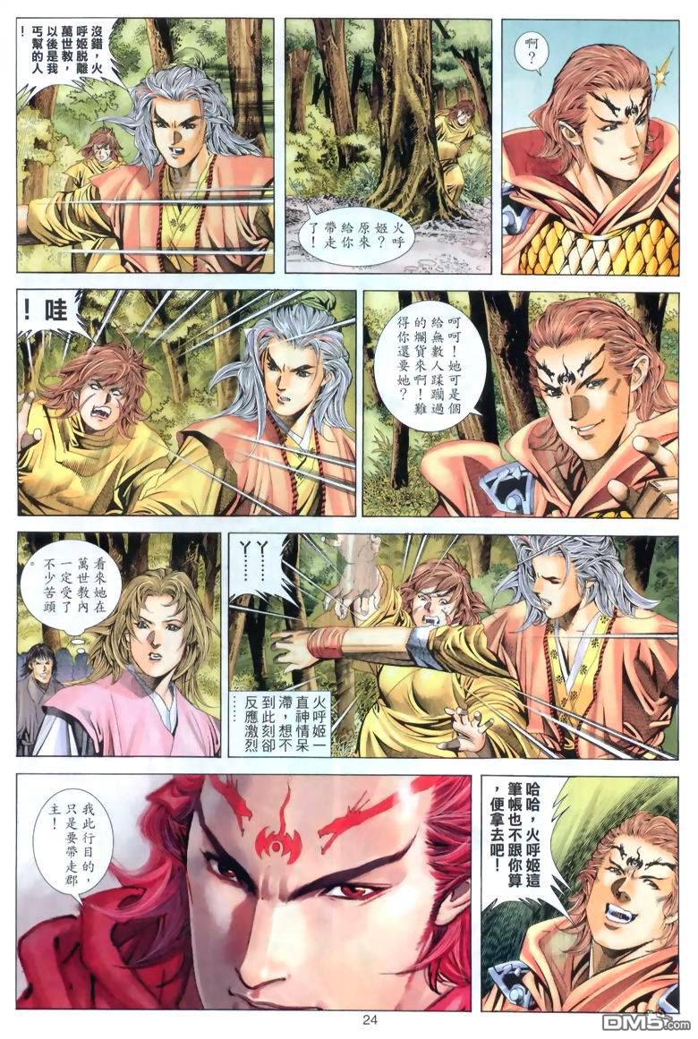 絕世無雙 - 第43卷 - 6