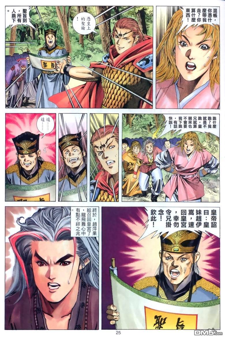 絕世無雙 - 第43卷 - 1
