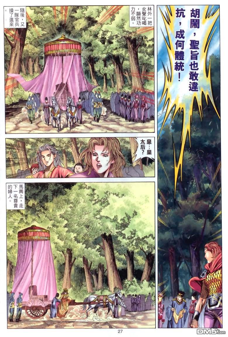 絕世無雙 - 第43卷 - 3