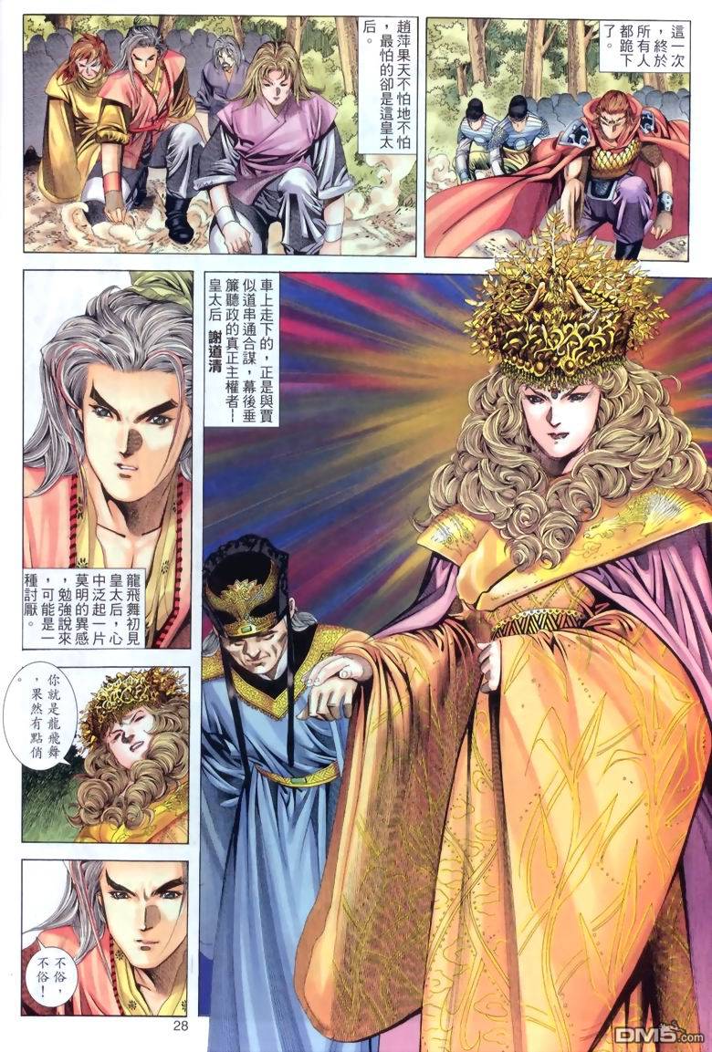絕世無雙 - 第43卷 - 4