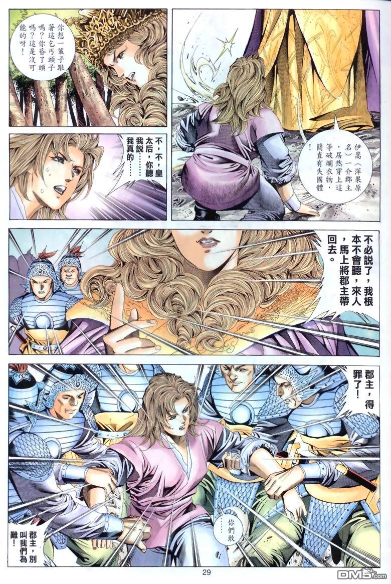 絕世無雙 - 第43卷 - 5