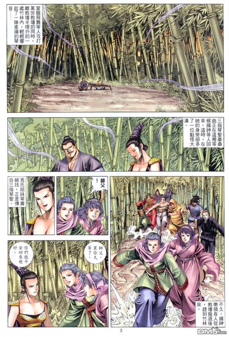 絕世無雙 - 第43卷 - 3
