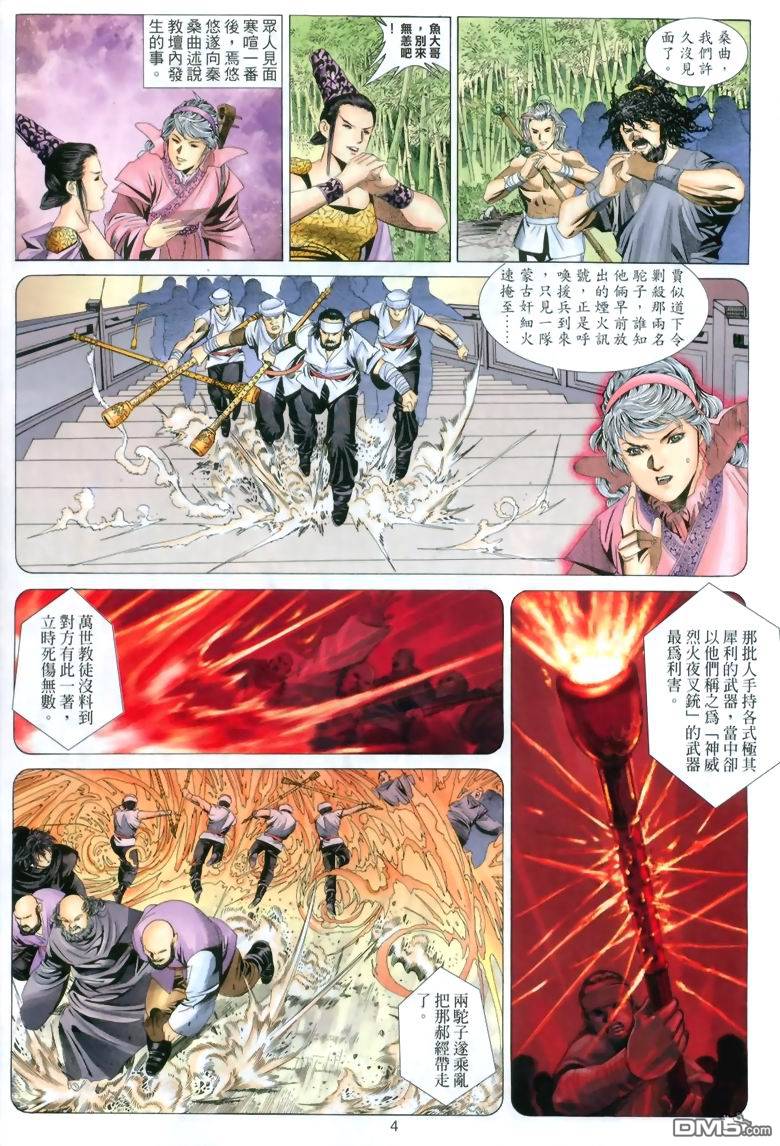 絕世無雙 - 第43卷 - 4