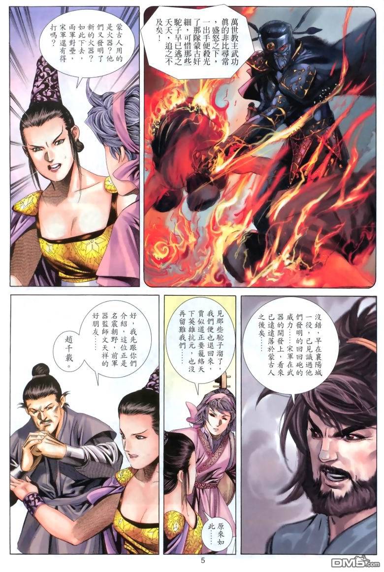 絕世無雙 - 第43卷 - 5