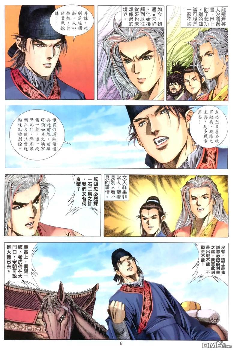 絕世無雙 - 第43卷 - 2