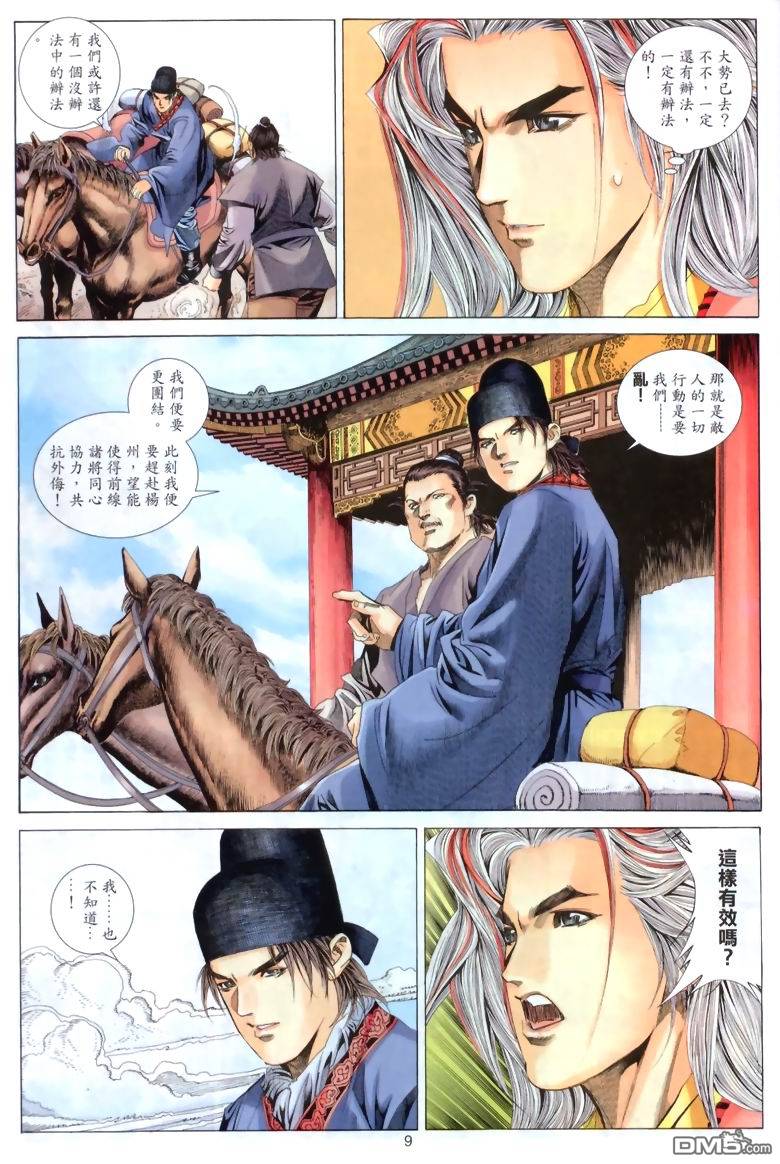 絕世無雙 - 第43卷 - 3