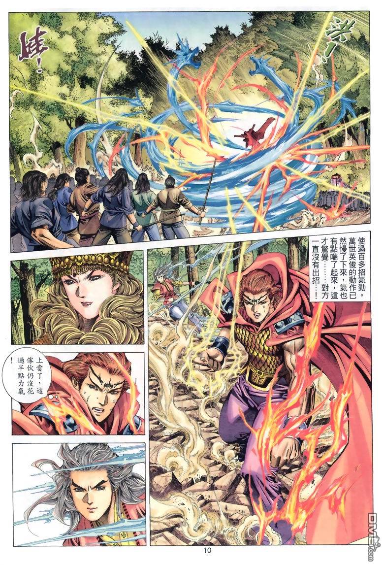 絕世無雙 - 第45卷 - 4