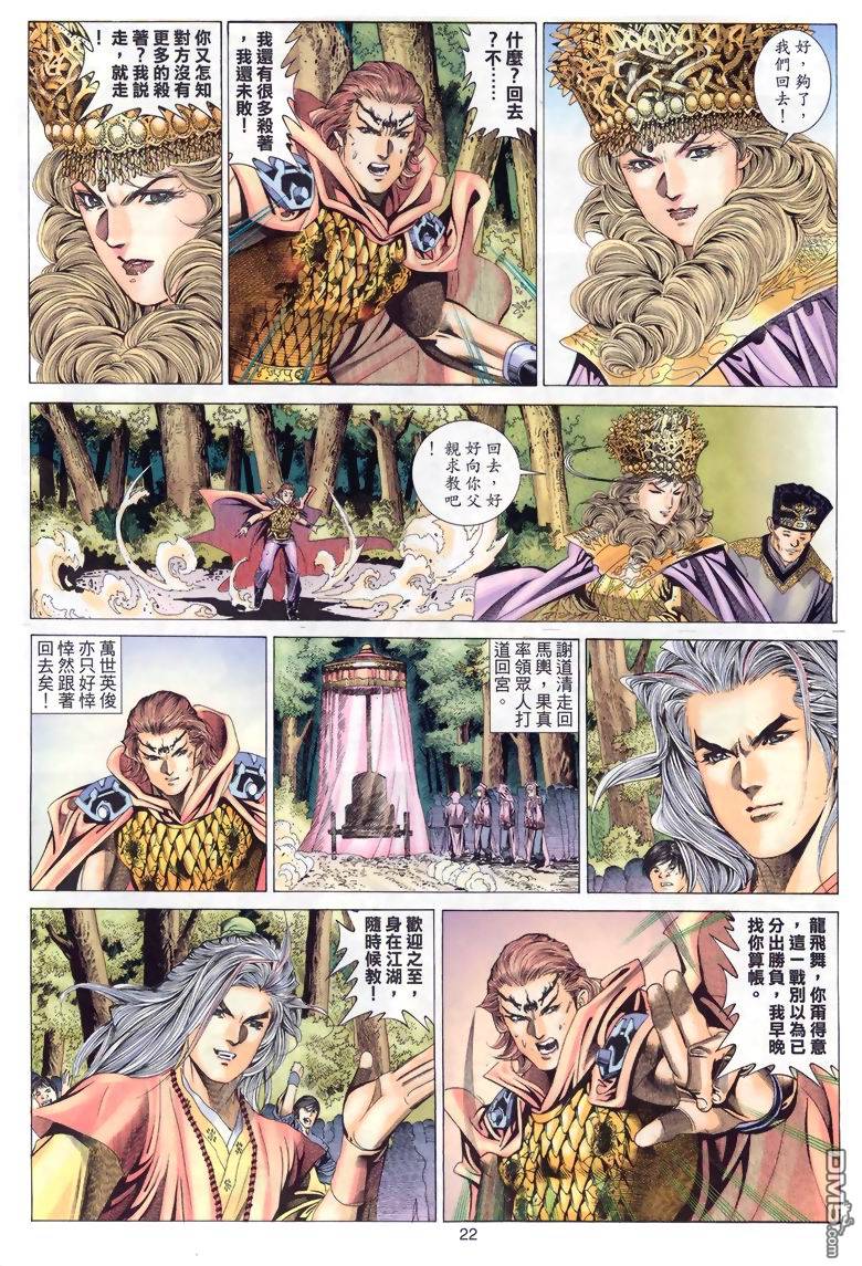絕世無雙 - 第45卷 - 4
