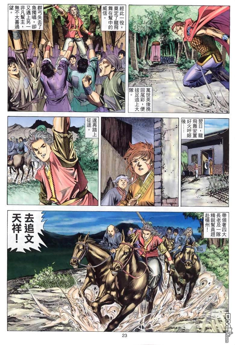 絕世無雙 - 第45卷 - 5