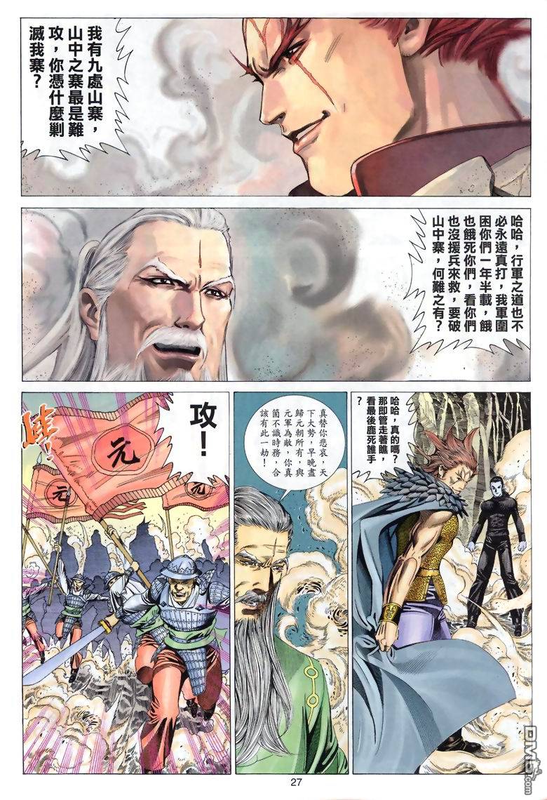 絕世無雙 - 第45卷 - 3