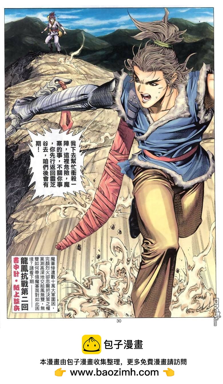 絕世無雙 - 第45卷 - 6
