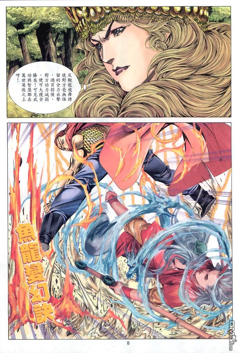 絕世無雙 - 第45卷 - 2