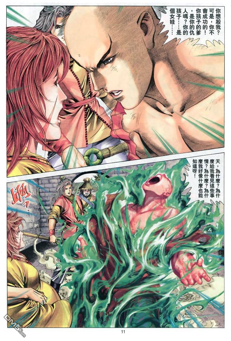 絕世無雙 - 第47卷 - 5