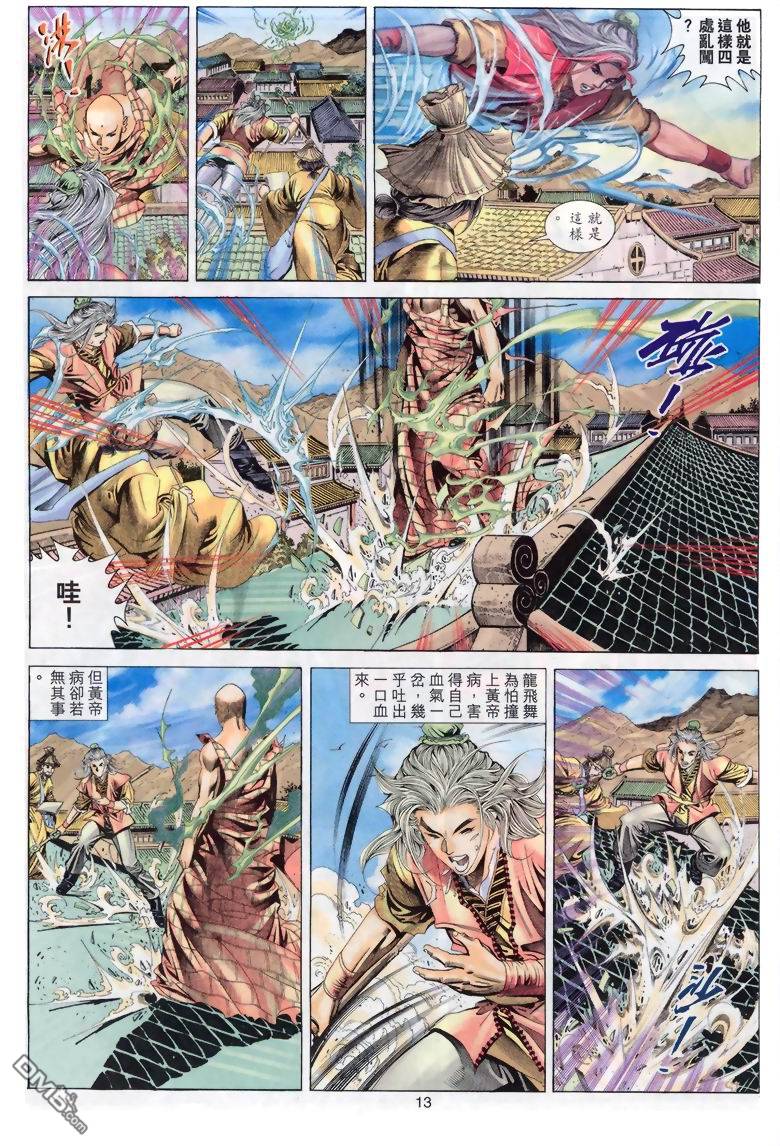 絕世無雙 - 第47卷 - 1