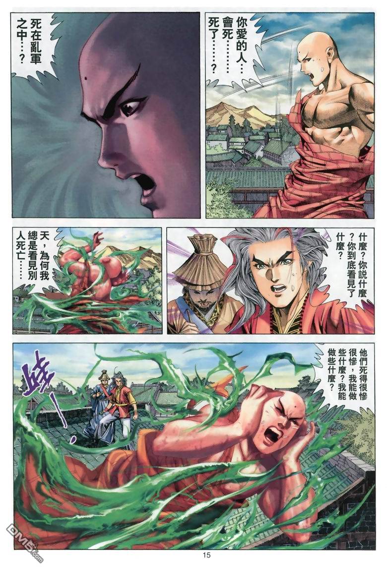 絕世無雙 - 第47卷 - 3