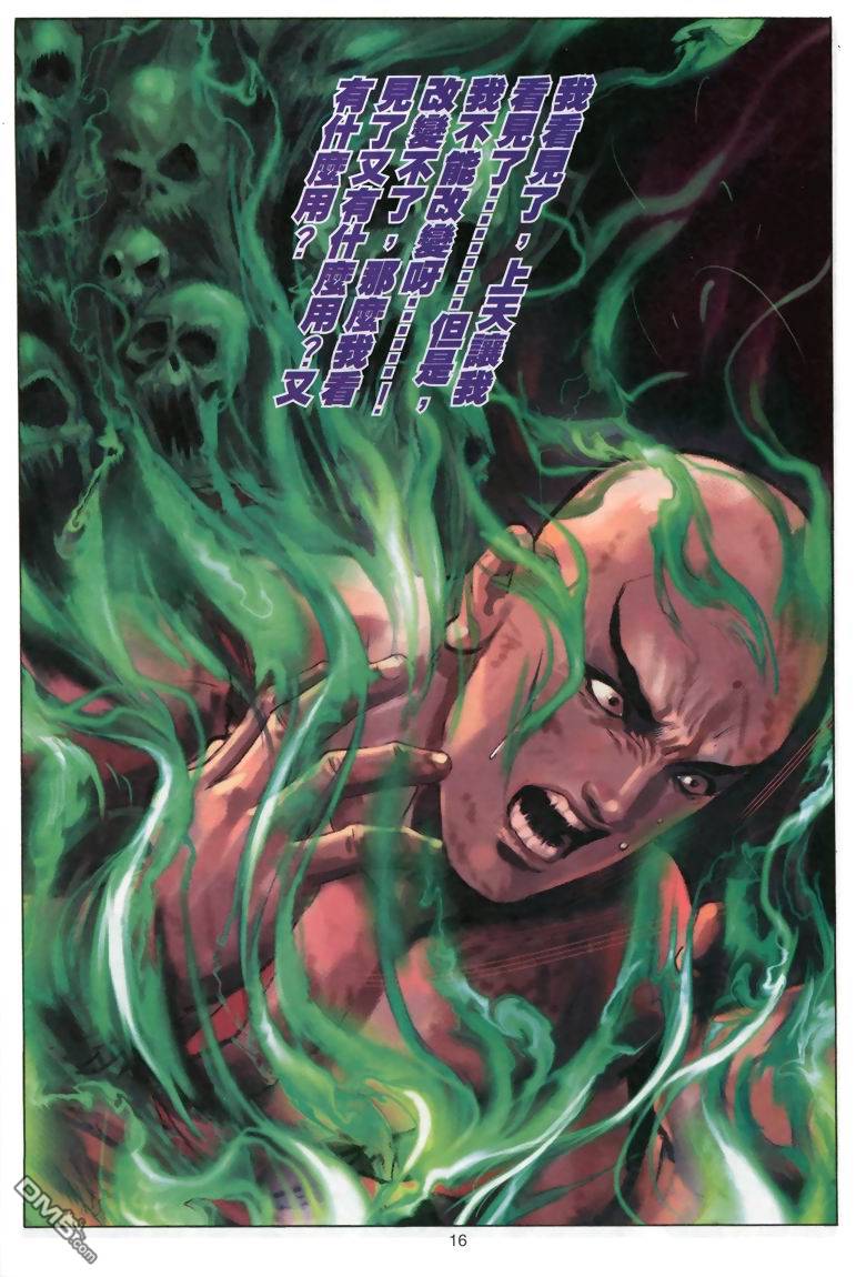 絕世無雙 - 第47卷 - 4
