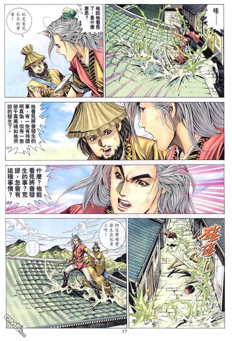 絕世無雙 - 第47卷 - 5