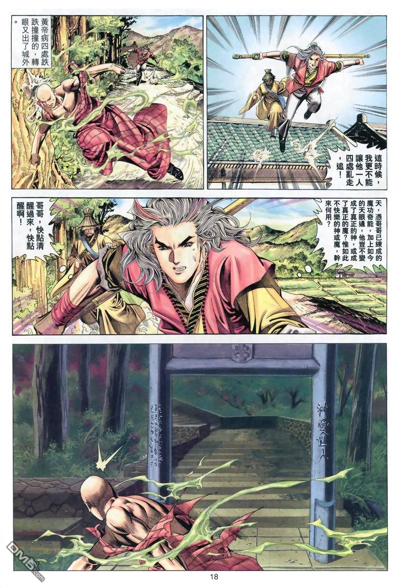 絕世無雙 - 第47卷 - 6