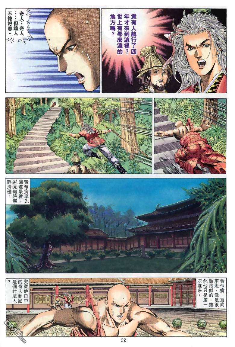 絕世無雙 - 第47卷 - 4