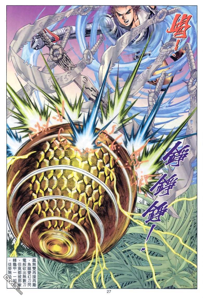 絕世無雙 - 第47卷 - 3