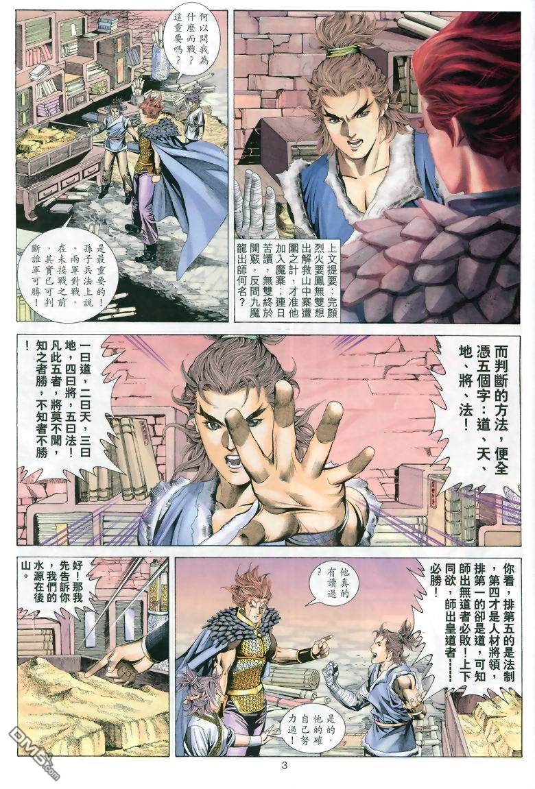 絕世無雙 - 第47卷 - 3