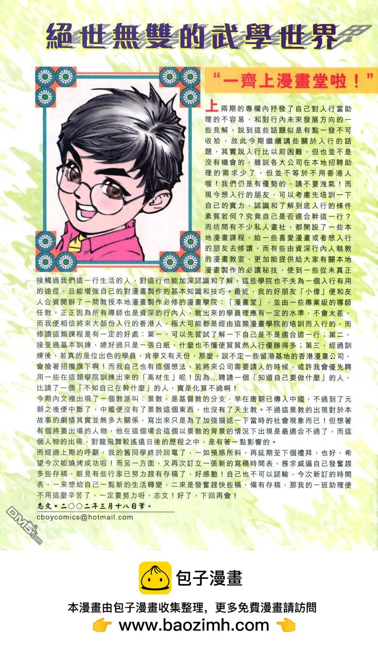 絕世無雙 - 第47卷 - 1