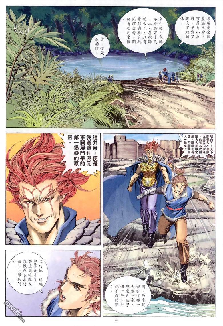 絕世無雙 - 第47卷 - 4