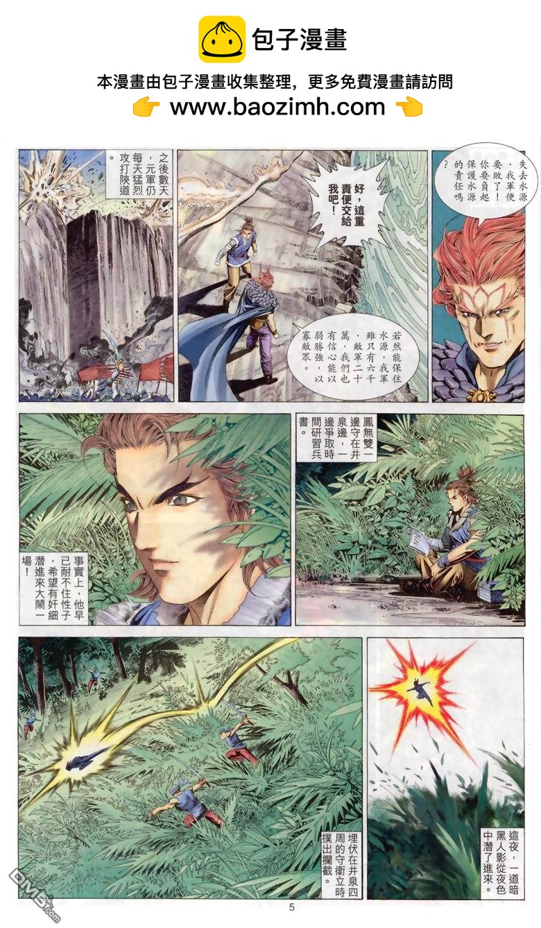 絕世無雙 - 第47卷 - 5