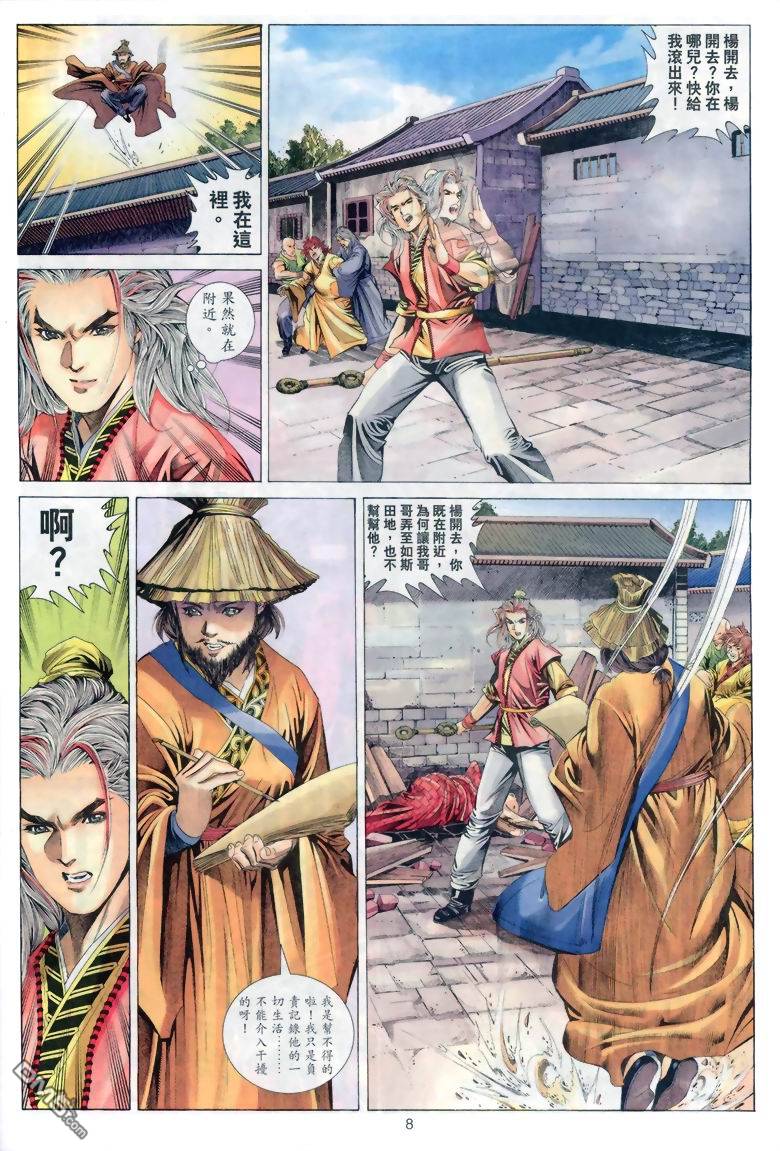 絕世無雙 - 第47卷 - 2