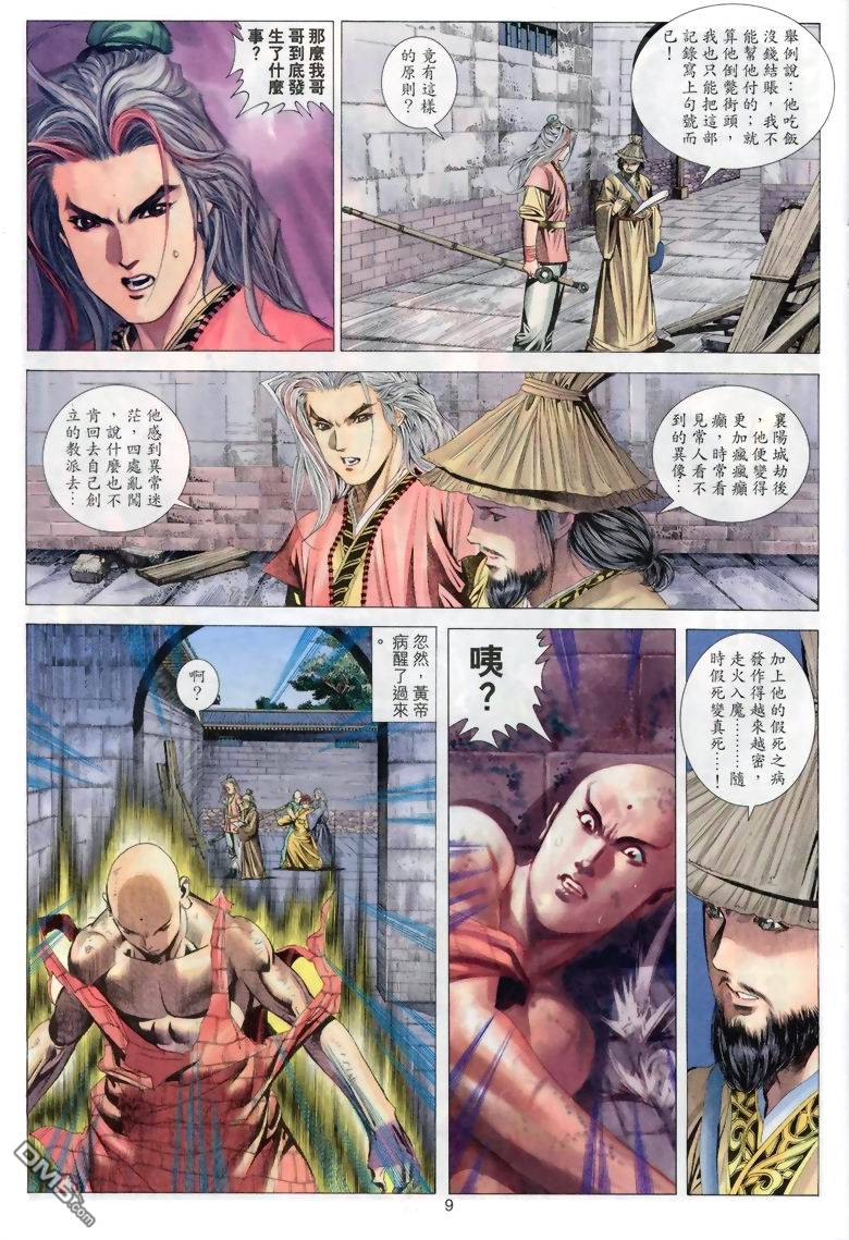 絕世無雙 - 第47卷 - 3