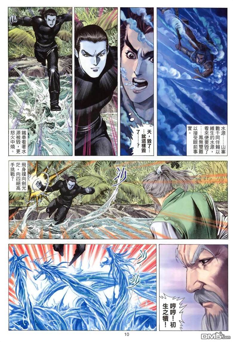 絕世無雙 - 第49卷 - 4