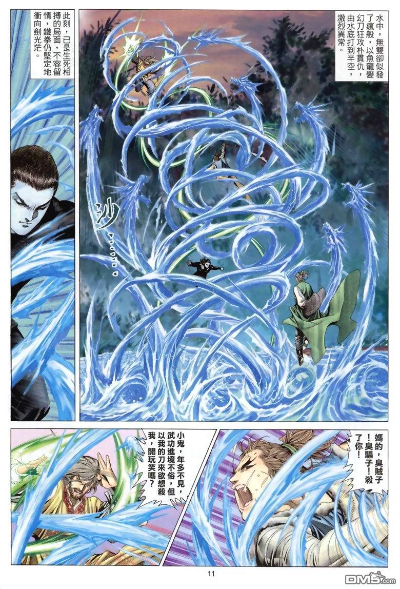 絕世無雙 - 第49卷 - 5