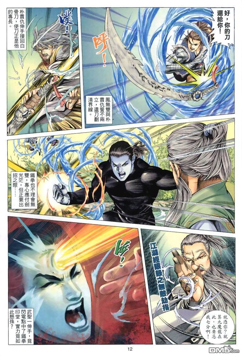 絕世無雙 - 第49卷 - 6